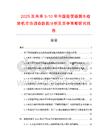 2025及未来5-10年中国座便器漏水检验机市场调查数据分析及竞争策略研究报告