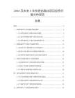 2025及未來5年鐵鉻鋁扁絲項(xiàng)目投資價(jià)值分析報(bào)告