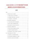 2025及未來5-10年中國克喘平市場調(diào)查數(shù)據(jù)分析及競爭策略研究報(bào)告
