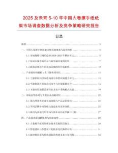 2025及未來5-10年中國大卷擦手紙紙架市場調(diào)查數(shù)據(jù)分析及競爭策略研究報(bào)告