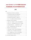 2025及未來5-10年中國磨毛桃皮絨市場調(diào)查數(shù)據(jù)分析及競爭策略研究報告