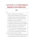 2025及未來5-10年中國苯扎溴銨市場調(diào)查數(shù)據(jù)分析及競爭策略研究報(bào)告