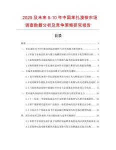 2025及未来5-10年中国苯扎溴铵市场调查数据分析及竞争策略研究报告