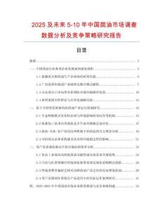 2025及未來(lái)5-10年中國(guó)茴油市場(chǎng)調(diào)查數(shù)據(jù)分析及競(jìng)爭(zhēng)策略研究報(bào)告