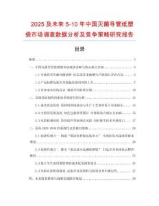2025及未来5-10年中国灭菌导管纸塑袋市场调查数据分析及竞争策略研究报告