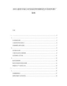 2025建材市場(chǎng)行業(yè)發(fā)展趨勢(shì)預(yù)測(cè)綠色環(huán)保材料推廣策略