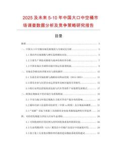 2025及未來5-10年中國大口中空桶市場調(diào)查數(shù)據(jù)分析及競爭策略研究報(bào)告