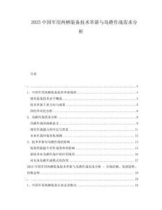 2025中國軍用兩棲裝備技術革新與島礁作戰(zhàn)需求分析