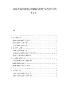 2025教育培訓機構面貌翻新與發展平臺與招生理念的創作