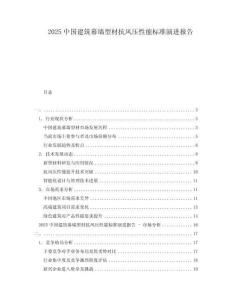 2025中國建筑幕墻型材抗風壓性能標準演進報告
