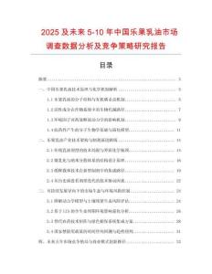 2025及未來(lái)5-10年中國(guó)樂(lè)果乳油市場(chǎng)調(diào)查數(shù)據(jù)分析及競(jìng)爭(zhēng)策略研究報(bào)告