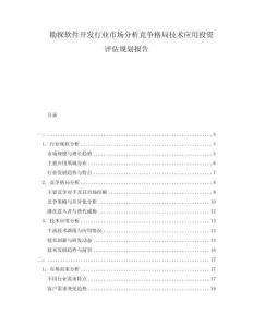 勘探軟件開發行業市場分析競爭格局技術應用投資評估規劃報告