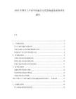 2025中國軍工產業軍民融合示范基地建設成效評估報告