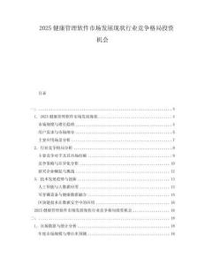 2025健康管理軟件市場發展現狀行業競爭格局投資機會