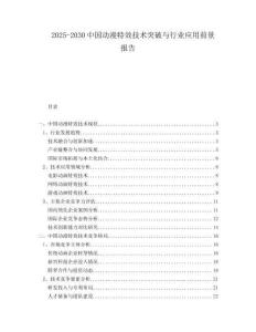 2025-2030中國動漫特效技術(shù)突破與行業(yè)應(yīng)用前景報(bào)告