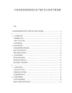 中國(guó)直接腎素抑制劑行業(yè)產(chǎn)能擴(kuò)張與供需平衡預(yù)測(cè)
