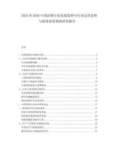 2025至2030中國(guó)涼鞋行業(yè)發(fā)展趨勢(shì)與行業(yè)運(yùn)營(yíng)態(tài)勢(shì)與投資前景調(diào)查研究報(bào)告