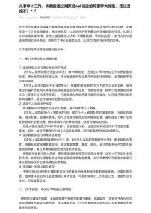 審計(jì)犟驢從事審計(jì)工作，將數(shù)據(jù)通過網(wǎng)頁或api發(fā)送給阿里等大模型，違法違規(guī)不？？？