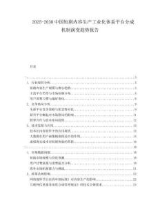 2025-2030中國短劇內容生產工業化體系平臺分成機制演變趨勢報告