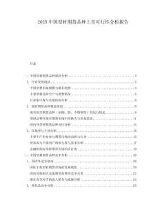 2025中國型材期貨品種上市可行性分析報告
