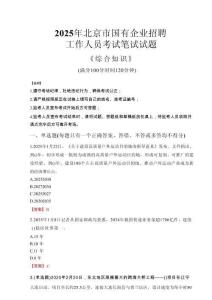 2025年北京市國(guó)企考試真題