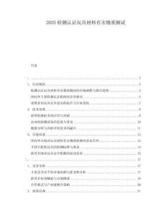 2025檢測認證玩具材料有害物質測試