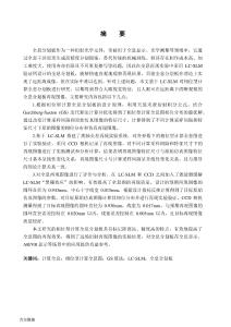 基于SLM的相位型计算全息分划板的研究