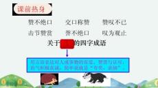 21 稱贊 第二課時(shí) 課件