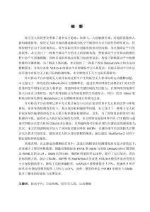 基于移動平臺的低空無人機目標檢測研究