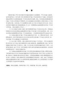 落地式造樓機整體頂升施工平臺的設(shè)計研究與應(yīng)用