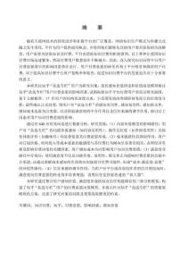 知乎“鹽選專欄”用戶付費(fèi)意愿的影響因素研究