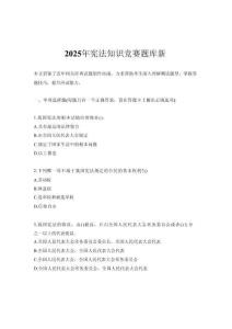 2025年憲法知識競賽題庫新