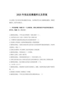 2025年憲法競賽題庫以及答案