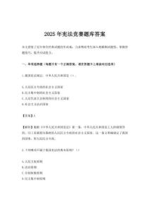 2025年憲法競賽題庫答案