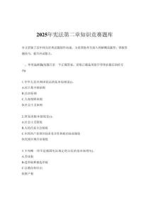 2025年憲法第二章知識競賽題庫