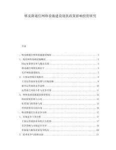 喀麥隆通信網(wǎng)絡(luò)設(shè)施建設(shè)現(xiàn)狀政策影響投資研究