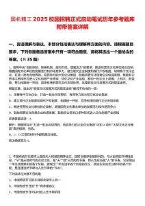 国机精工2025校园招聘正式启动笔试历年参考题库附带答案详解