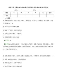 黑龍江省五常市輔警招聘考試試題題庫附答案詳解(輕巧奪冠)