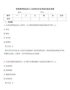 蒸煮熏烤制品加工工標準化作業考核試卷及答案