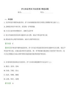 护士执业考试(专业实务)精选试题