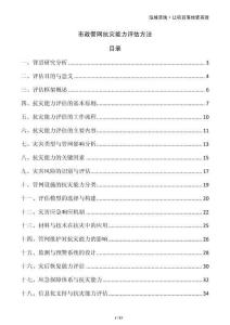 市政管網(wǎng)抗災能力評估方法