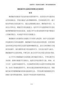 舞蹈編導(dǎo)專業(yè)建設(shè)的策略及實施路徑