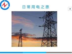 隱患圖辨識，附帶標準：日常用電之患（3）