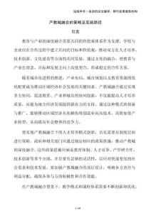 产教城融合的策略及实施路径