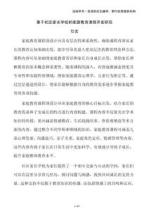 基于社區(qū)家長學校的家庭教育課程開發(fā)研究