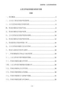 土石方作業(yè)區(qū)域安全防護方案