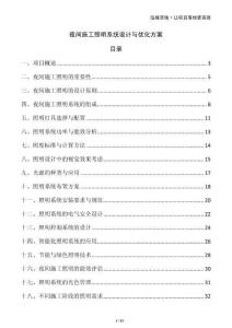 夜間施工照明系統(tǒng)設(shè)計與優(yōu)化方案