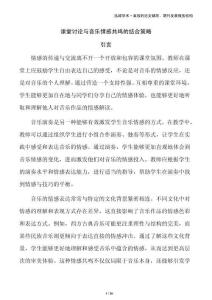 課堂討論與音樂(lè)情感共鳴的結(jié)合策略