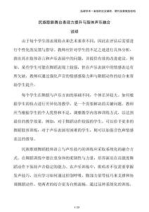 民族歌劇舞臺(tái)表現(xiàn)力提升與肢體聲樂(lè)融合