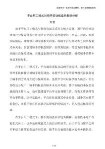 平臺用工模式對騎手勞動權益的影響分析